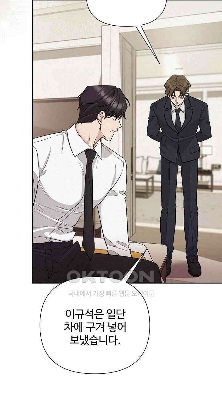 삼켜지는 밤 13화 11