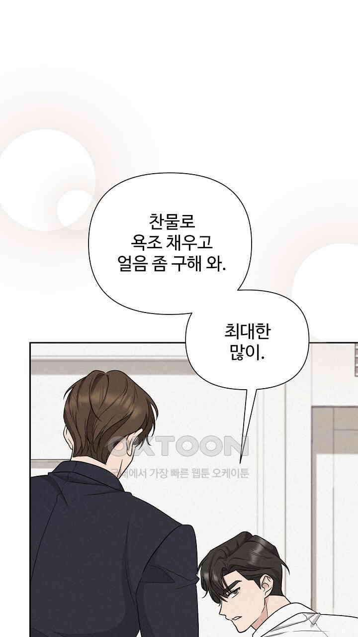 삼켜지는 밤 13화 13