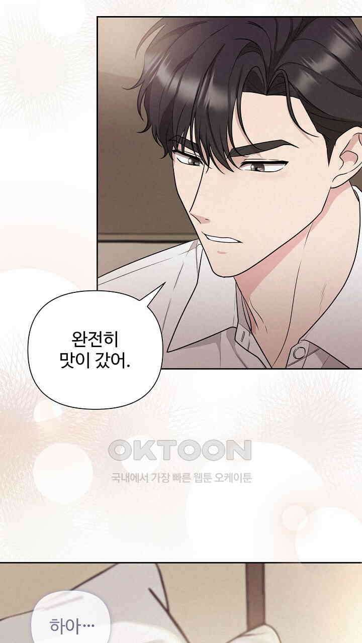 삼켜지는 밤 13화 17