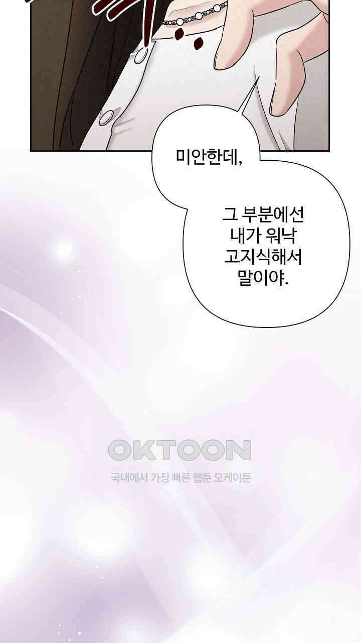 삼켜지는 밤 23화 2
