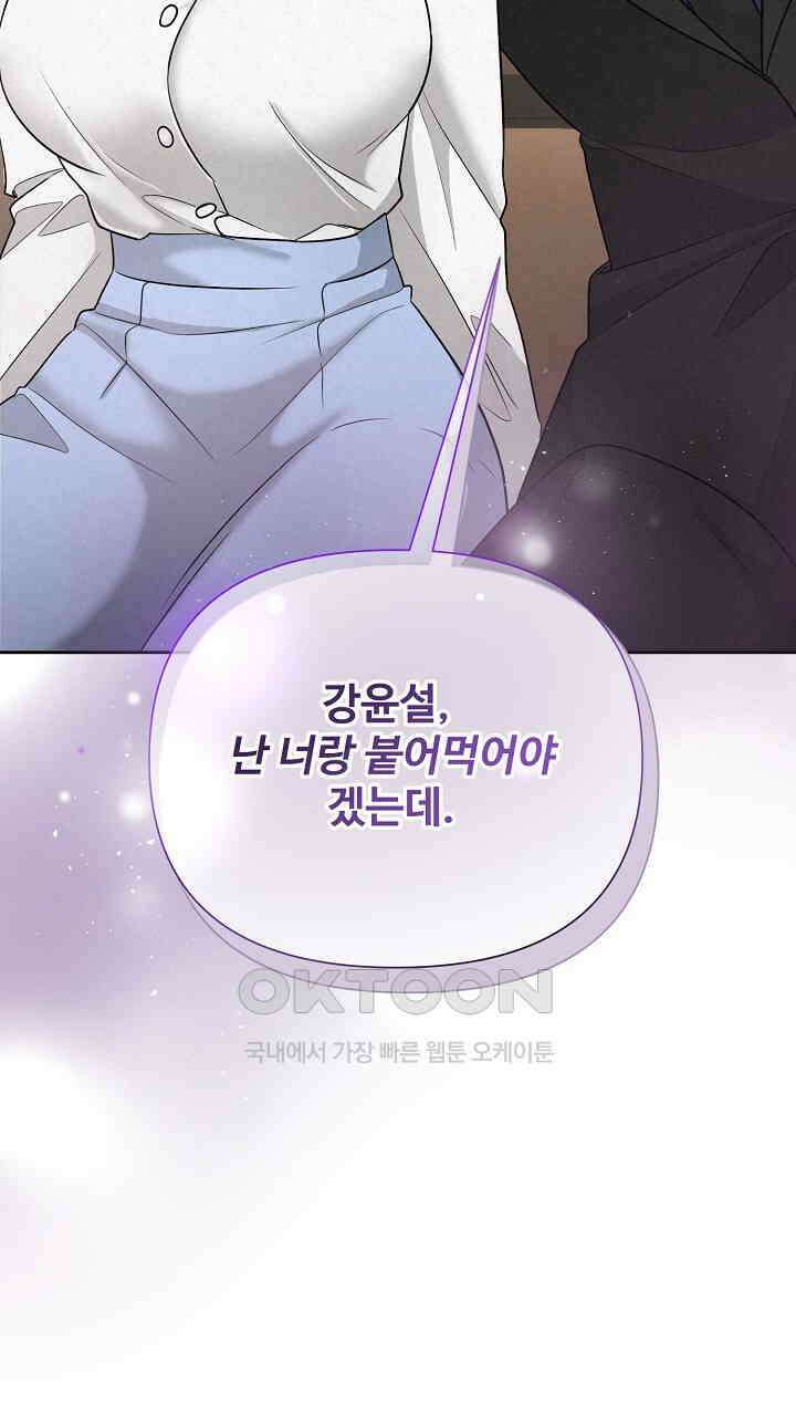 삼켜지는 밤 23화 5