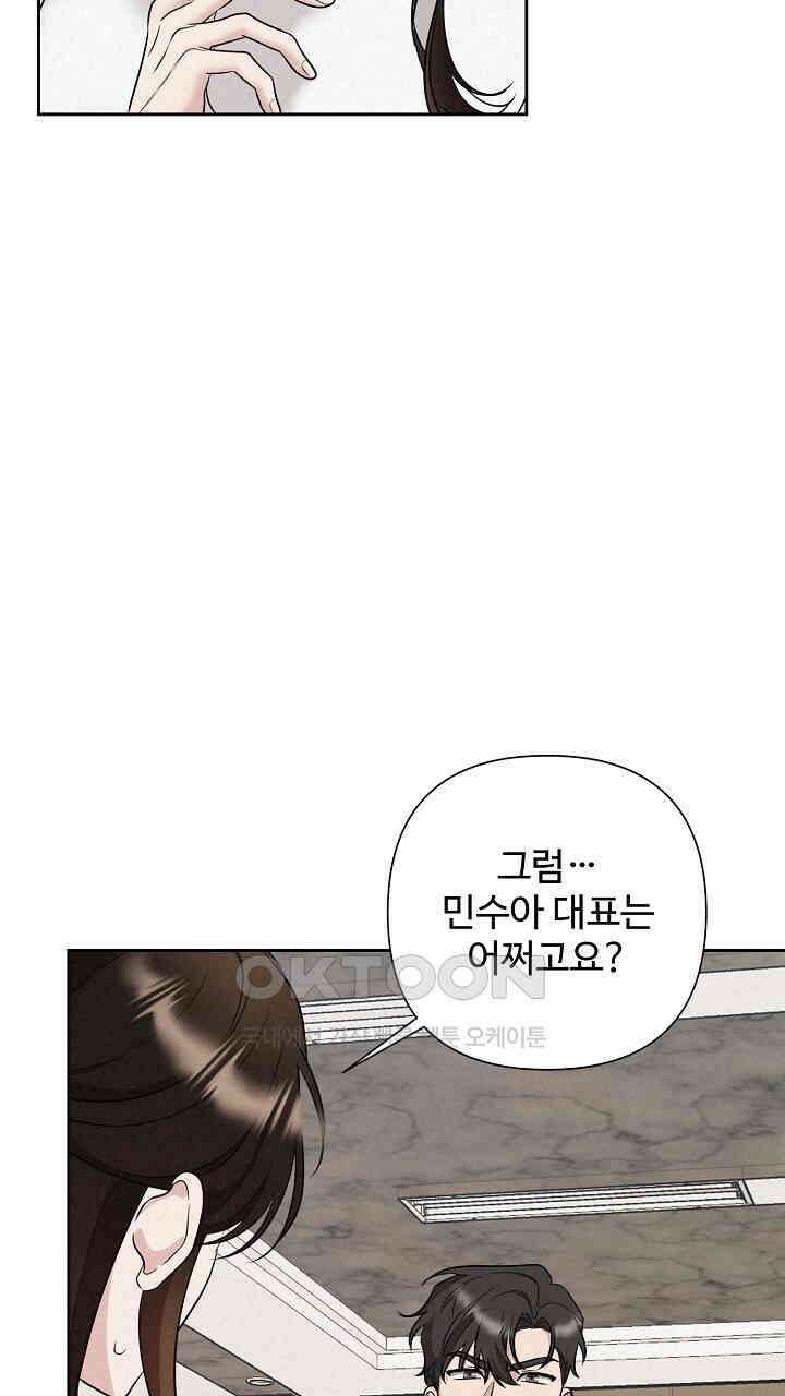 삼켜지는 밤 23화 9