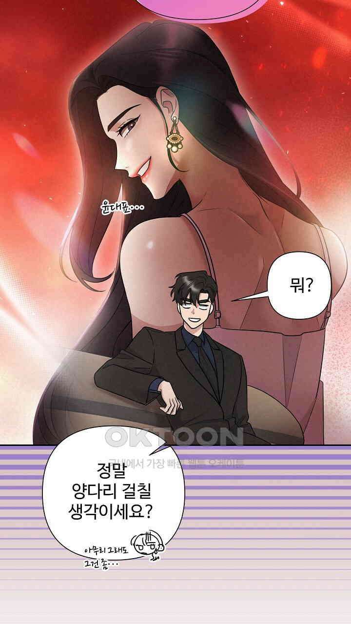 삼켜지는 밤 23화 11