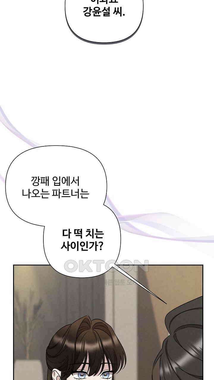 삼켜지는 밤 23화 15