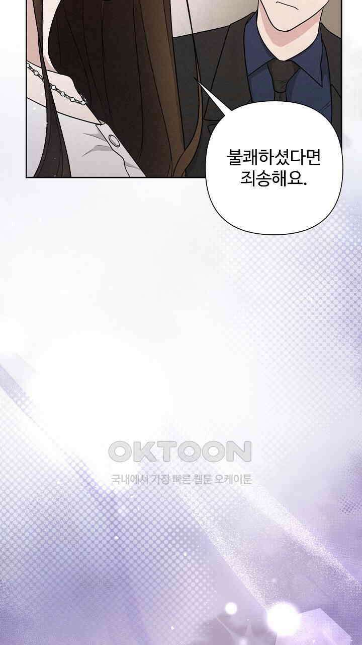 삼켜지는 밤 23화 19