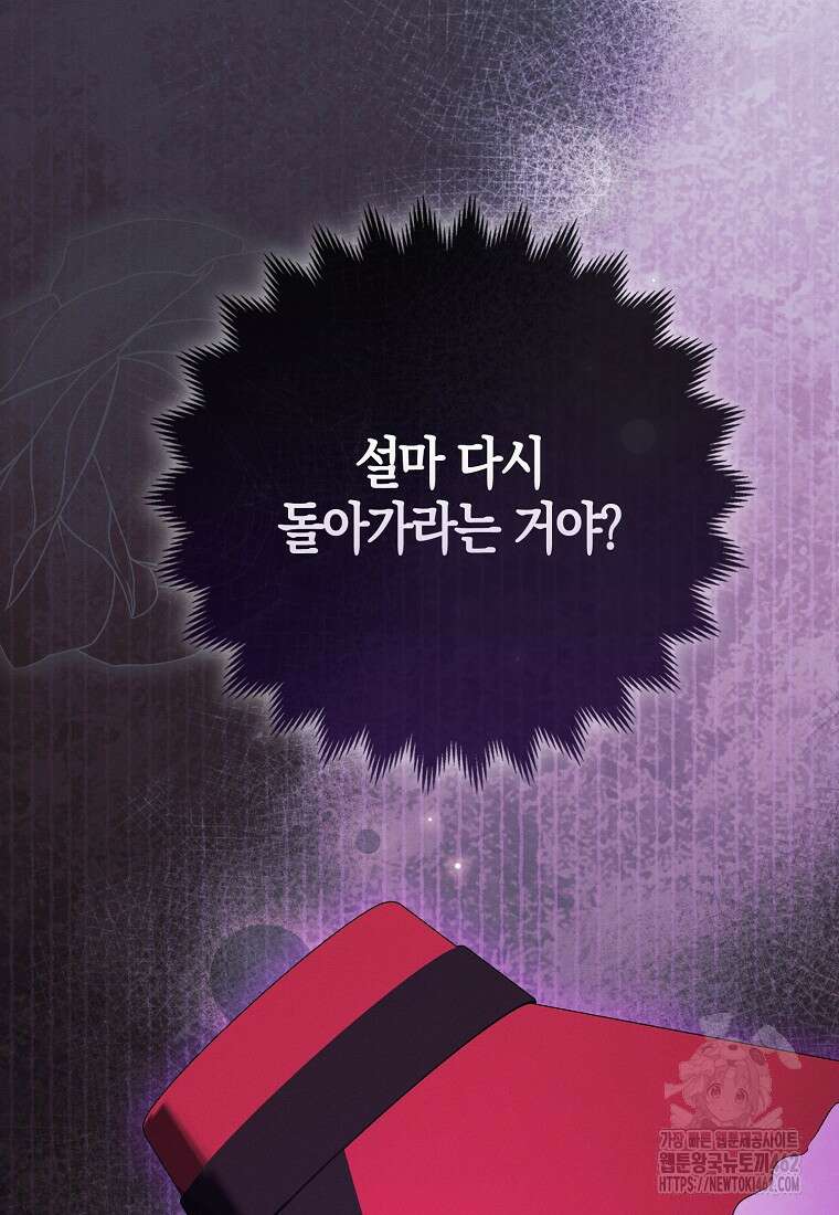 인생 날로 먹고 싶습니다 24화 2