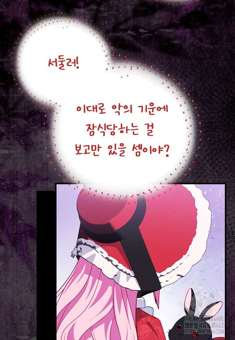 인생 날로 먹고 싶습니다 24화 4