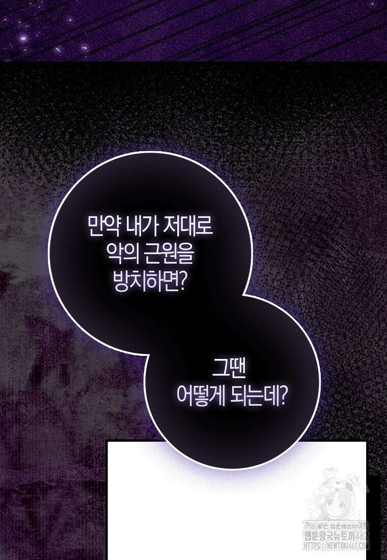 인생 날로 먹고 싶습니다 24화 6