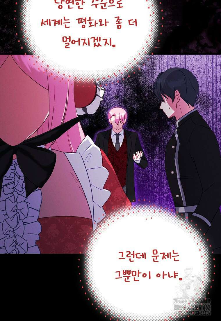 인생 날로 먹고 싶습니다 24화 8