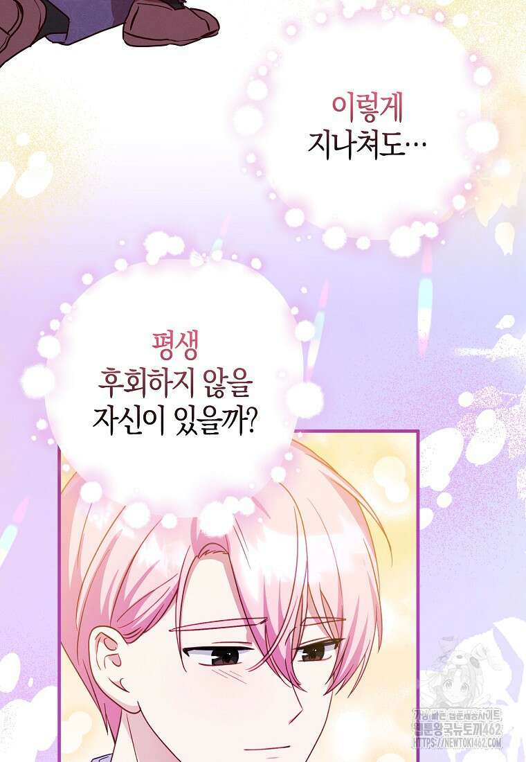 인생 날로 먹고 싶습니다 24화 19