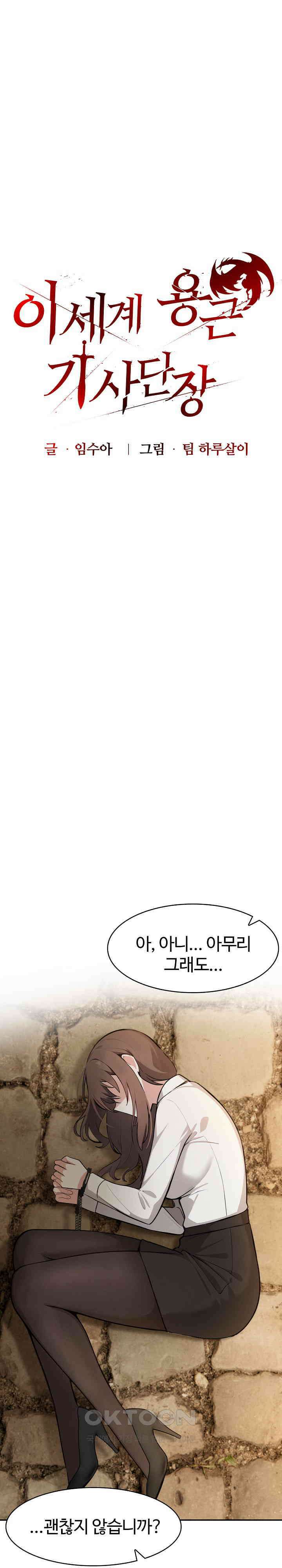 이세계 용근 기사단장 19화 1