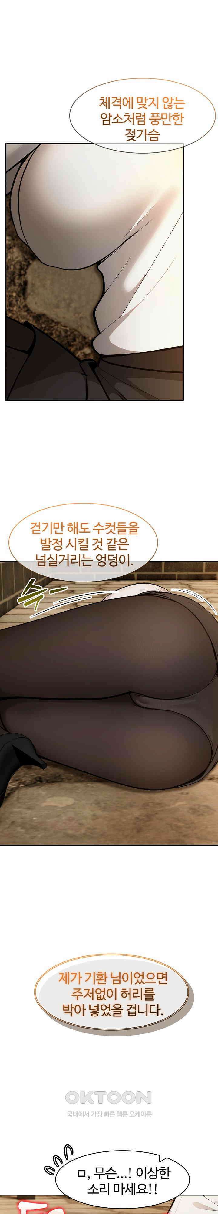 이세계 용근 기사단장 19화 2