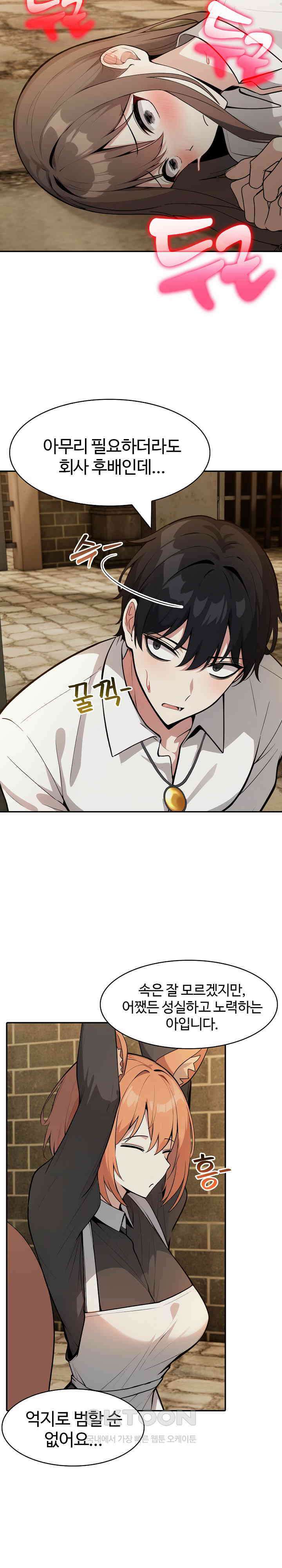 이세계 용근 기사단장 19화 3