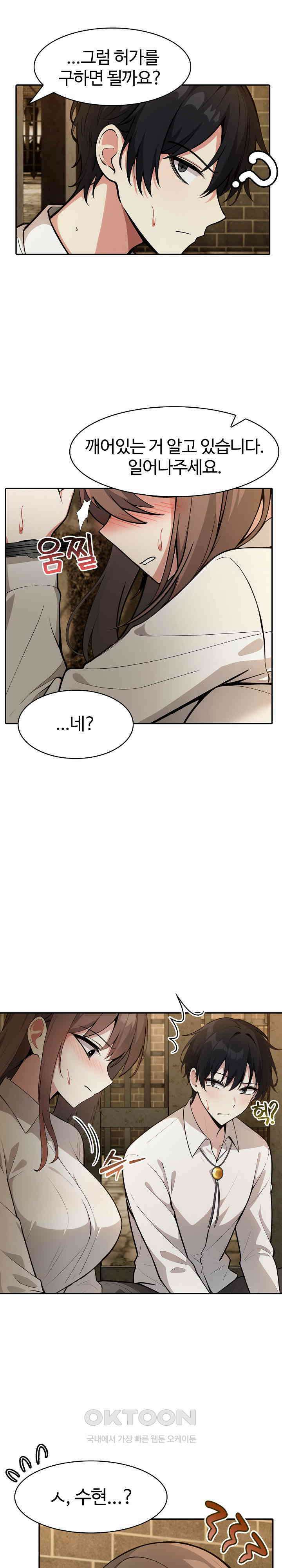 이세계 용근 기사단장 19화 4