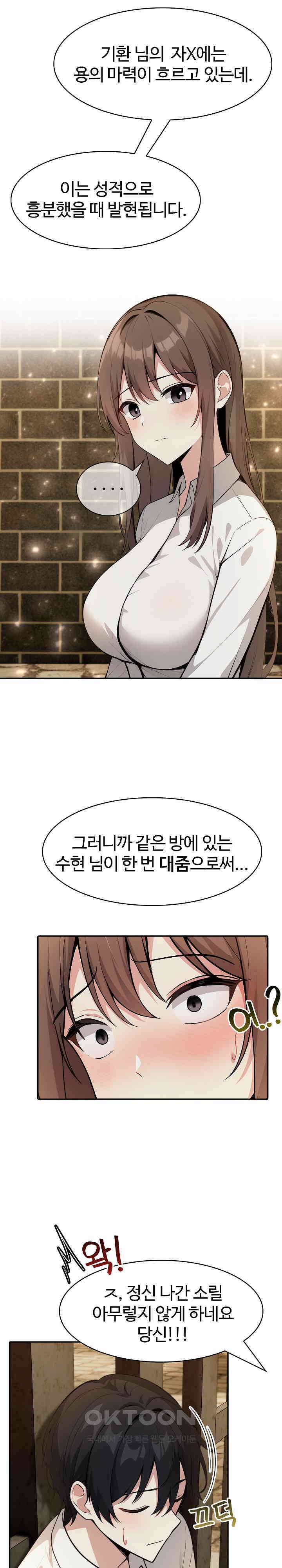이세계 용근 기사단장 19화 6