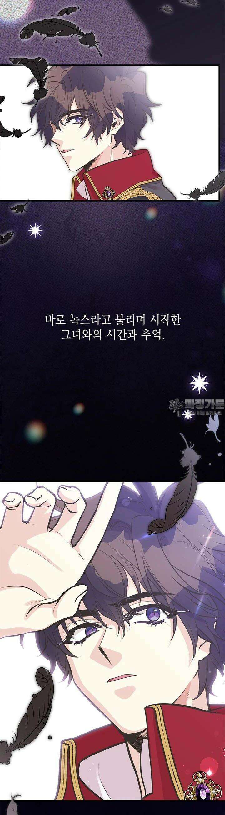 언니가 남자 주인공을 주워 왔다 94화 2