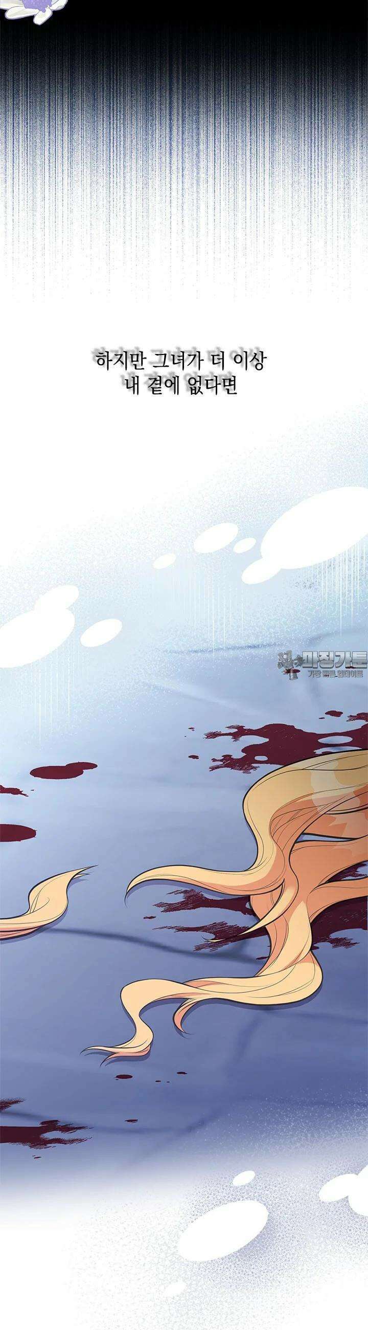 언니가 남자 주인공을 주워 왔다 94화 5