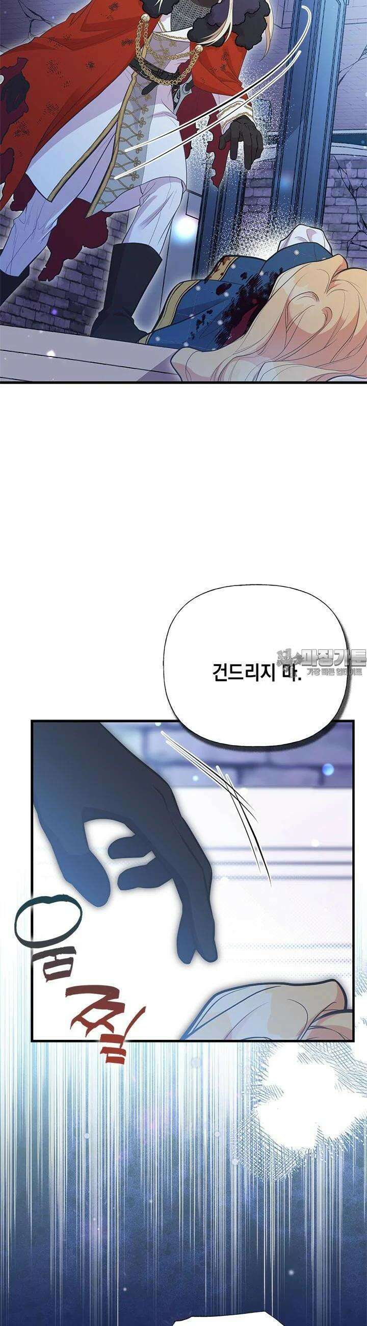 언니가 남자 주인공을 주워 왔다 94화 12