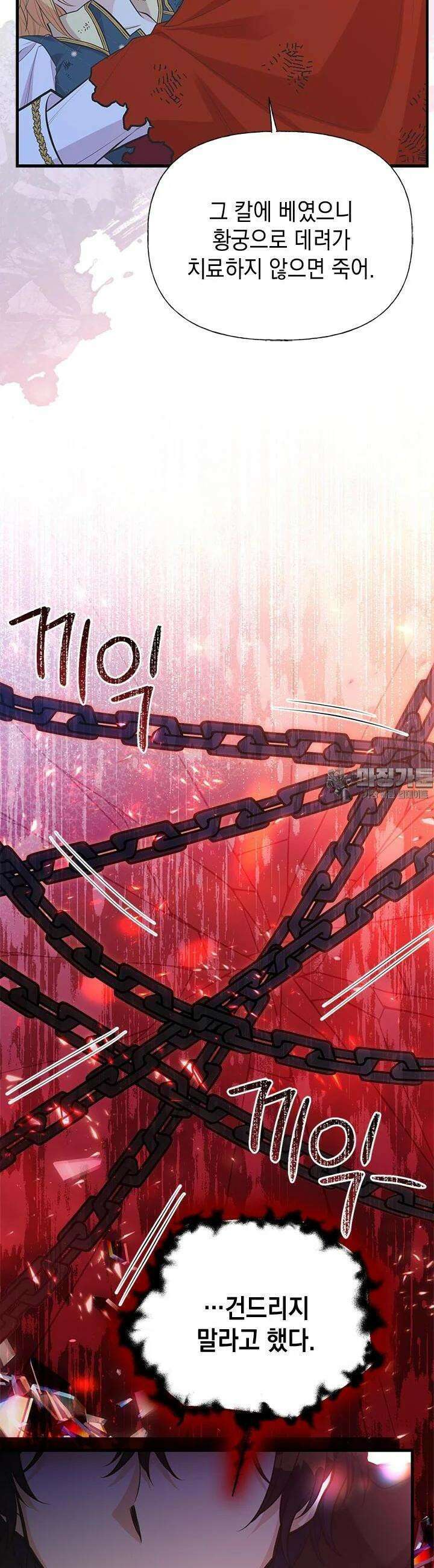 언니가 남자 주인공을 주워 왔다 94화 14