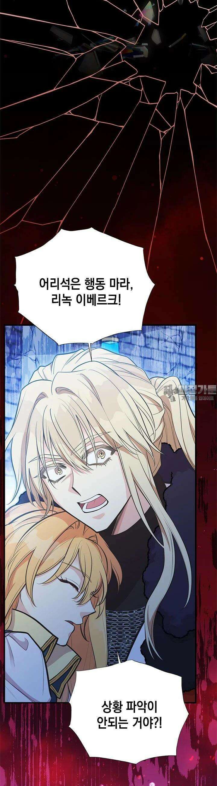 언니가 남자 주인공을 주워 왔다 94화 16