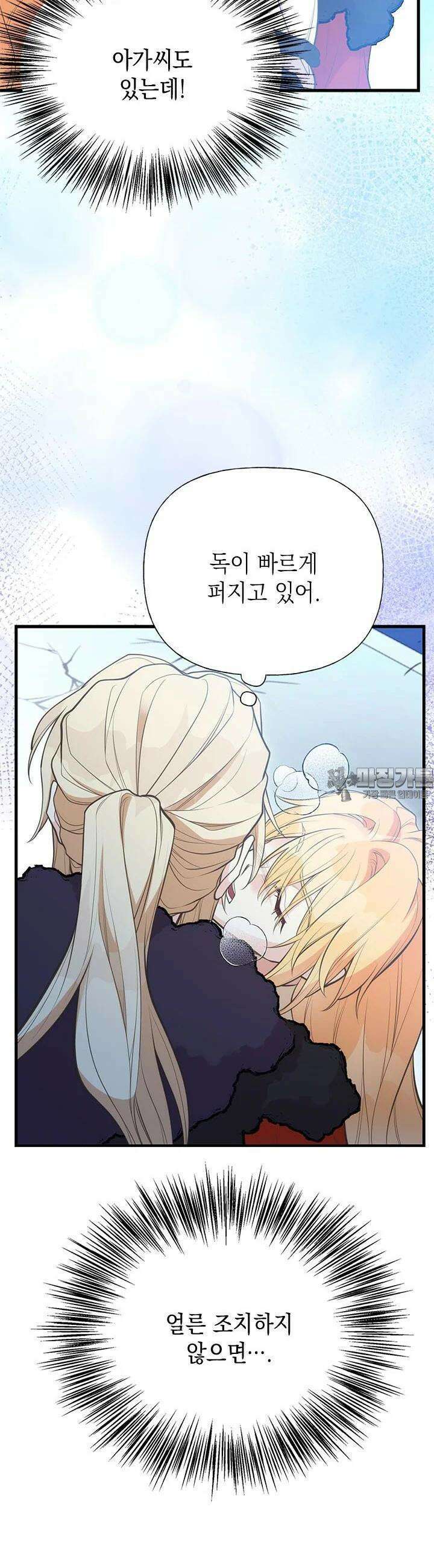 언니가 남자 주인공을 주워 왔다 94화 21