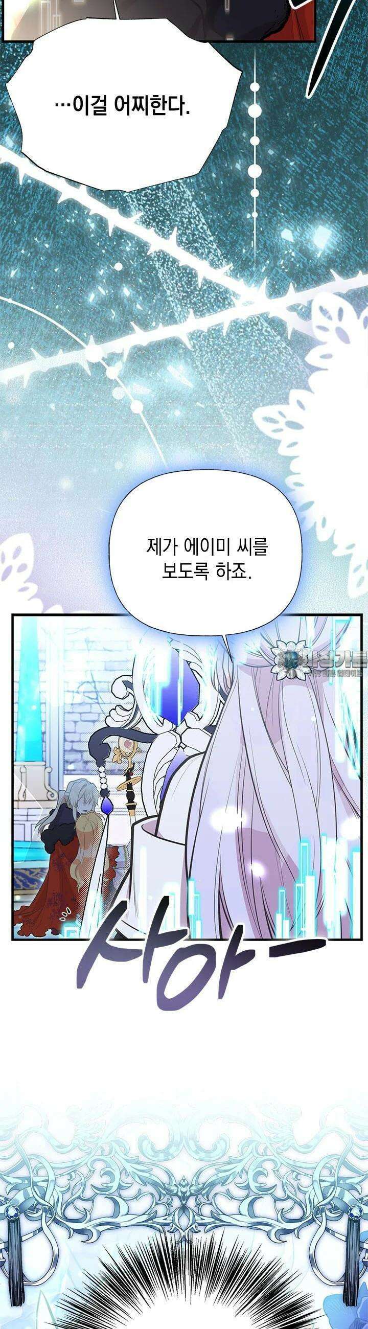 언니가 남자 주인공을 주워 왔다 94화 25