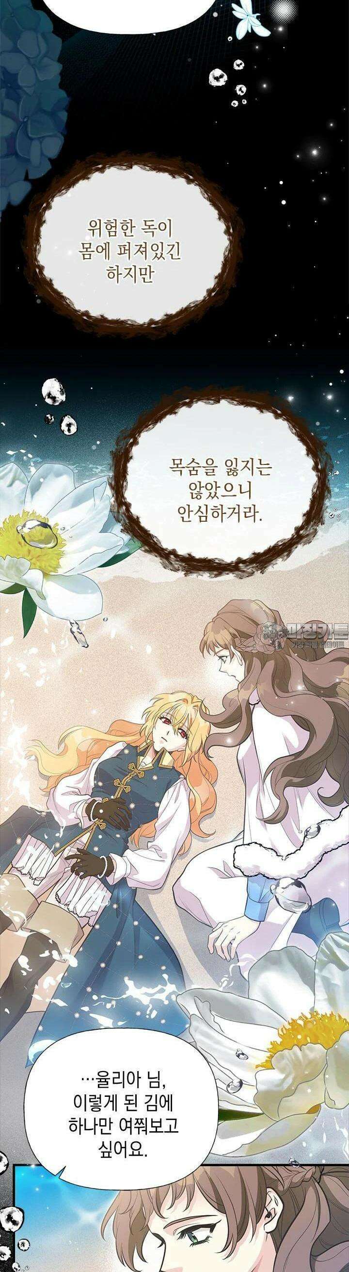 언니가 남자 주인공을 주워 왔다 94화 31