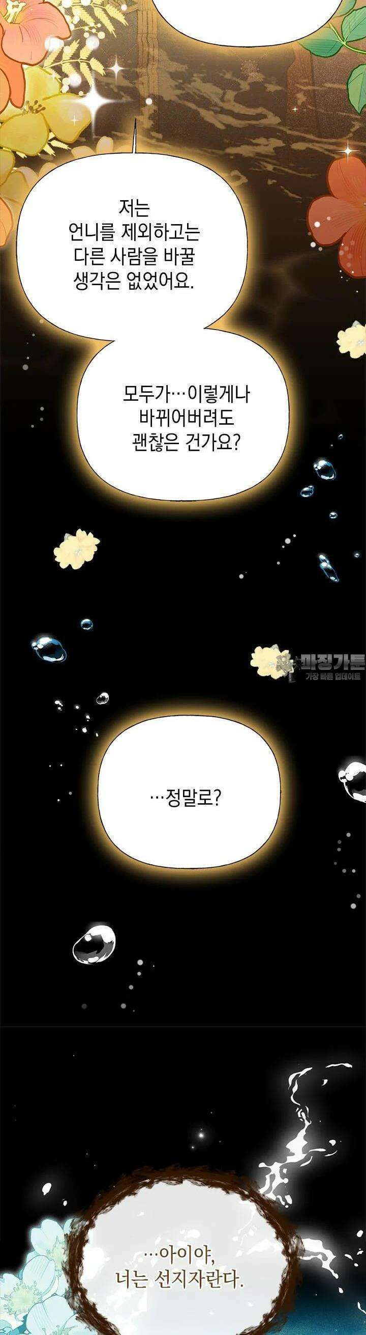 언니가 남자 주인공을 주워 왔다 94화 33