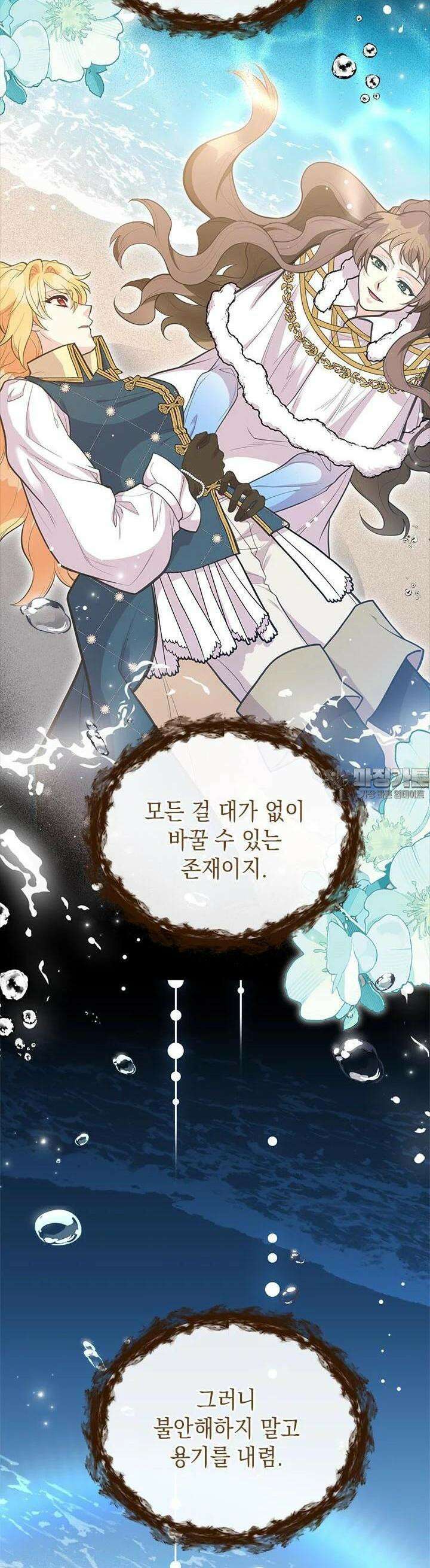 언니가 남자 주인공을 주워 왔다 94화 34