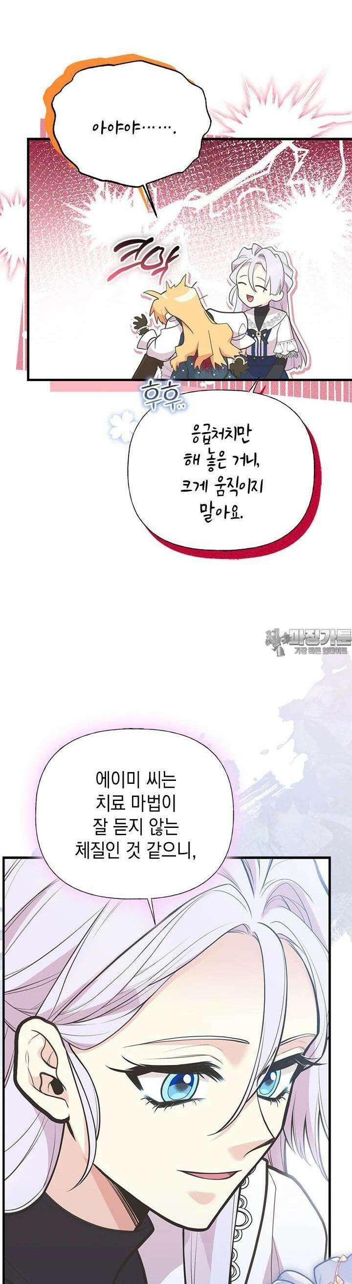 언니가 남자 주인공을 주워 왔다 94화 40