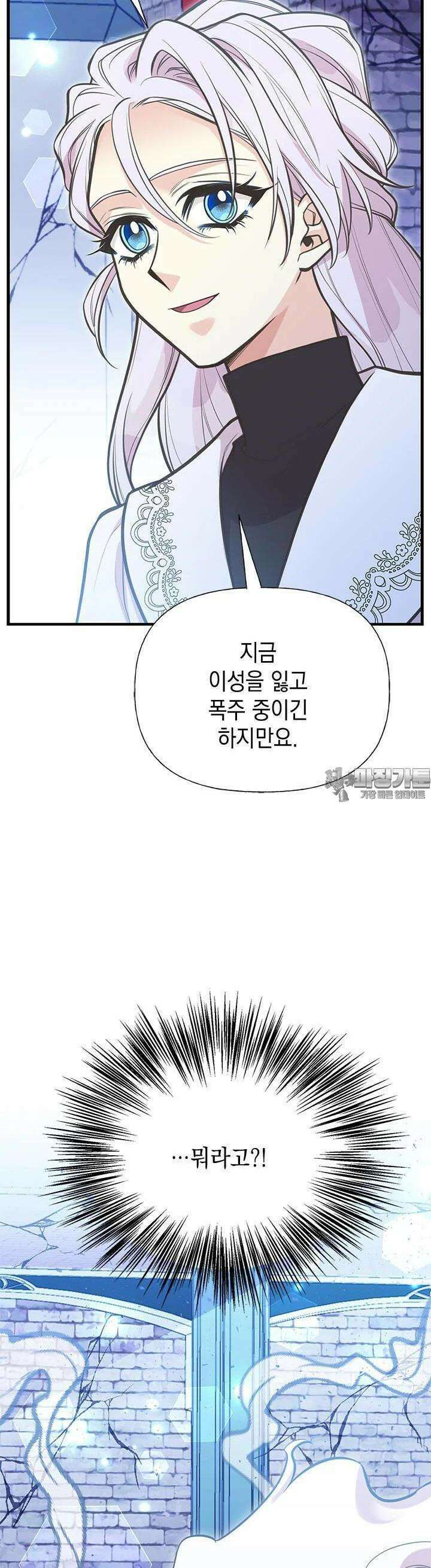 언니가 남자 주인공을 주워 왔다 94화 42