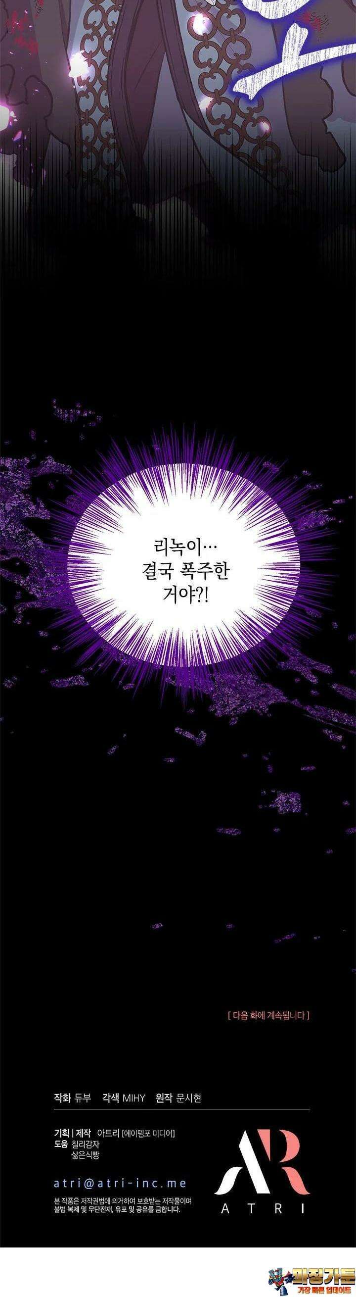 언니가 남자 주인공을 주워 왔다 94화 45