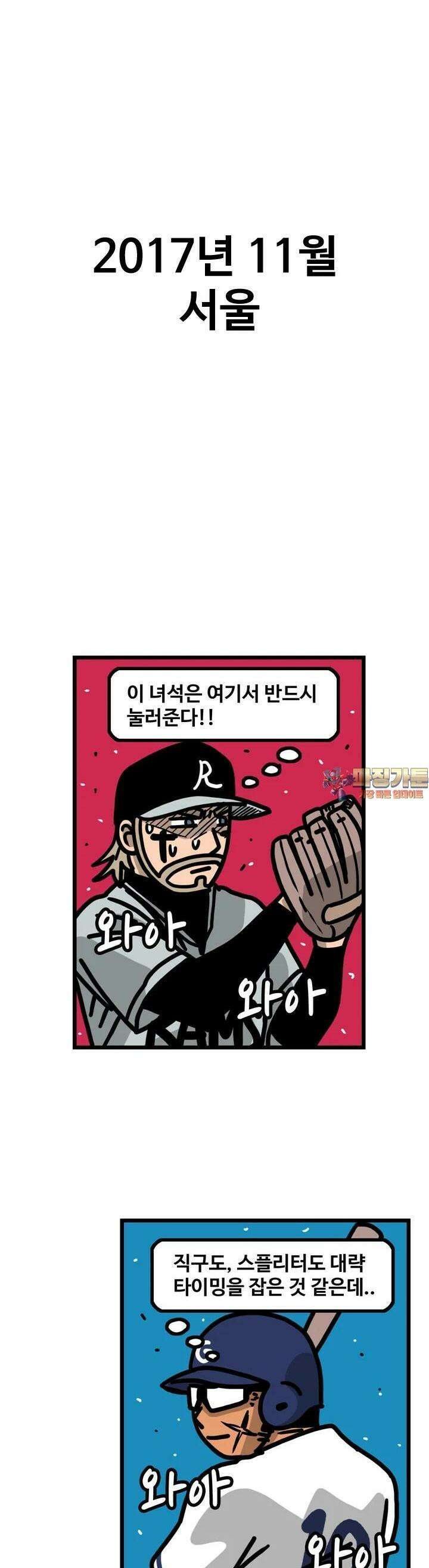 프로야구생존기 500화 1