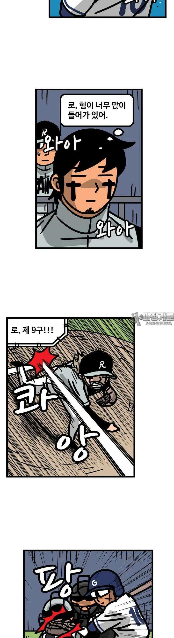 프로야구생존기 500화 2