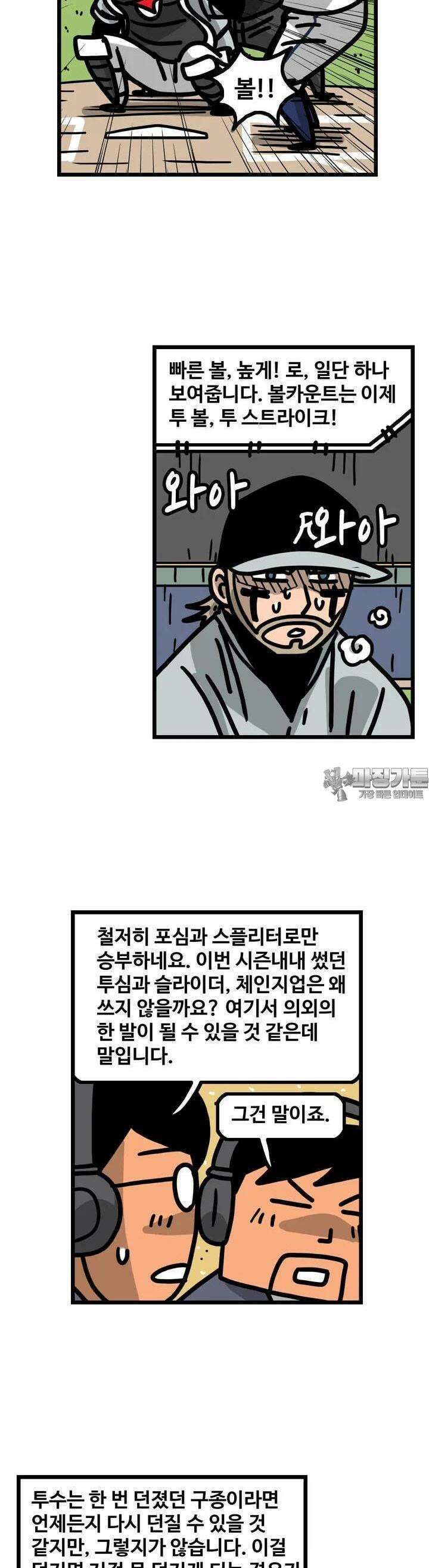 프로야구생존기 500화 3