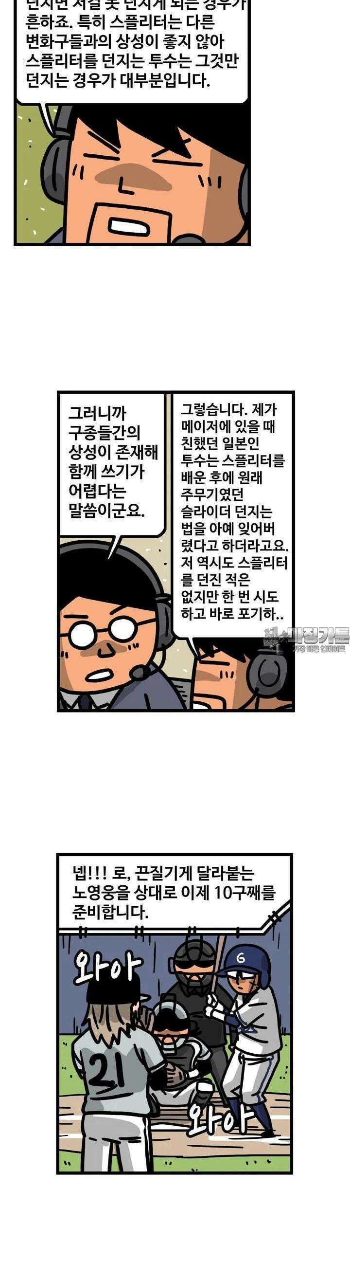 프로야구생존기 500화 4