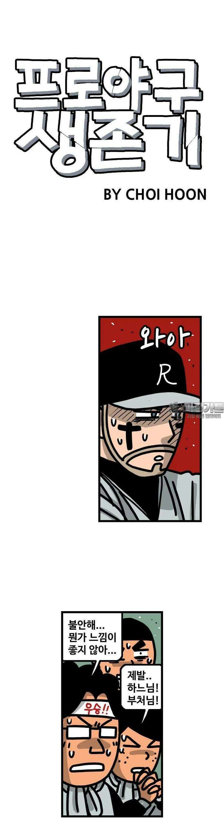프로야구생존기 500화 5