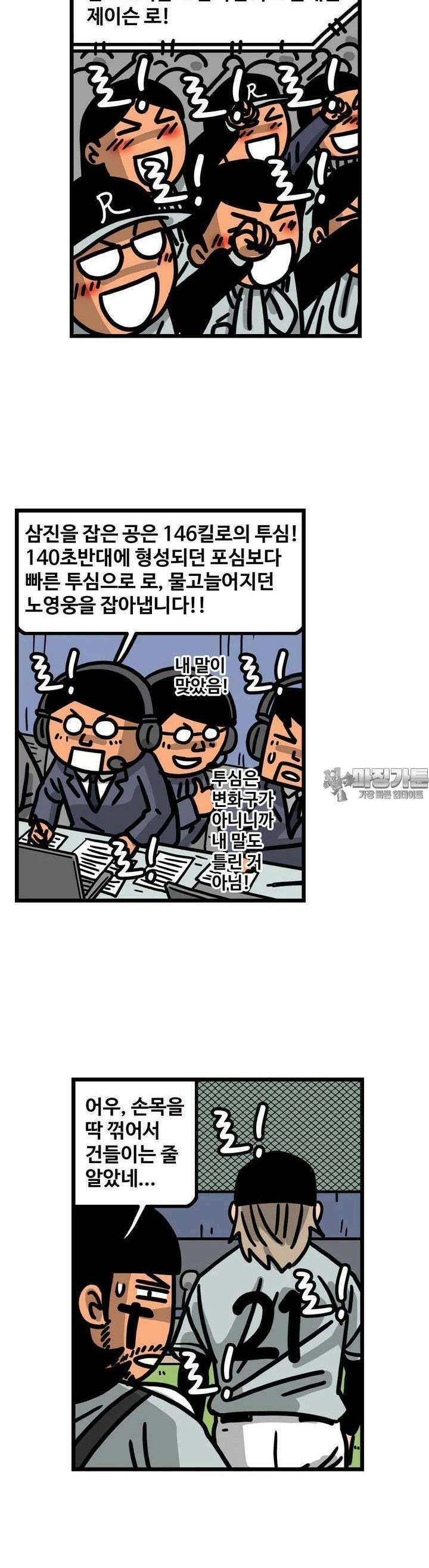 프로야구생존기 500화 13