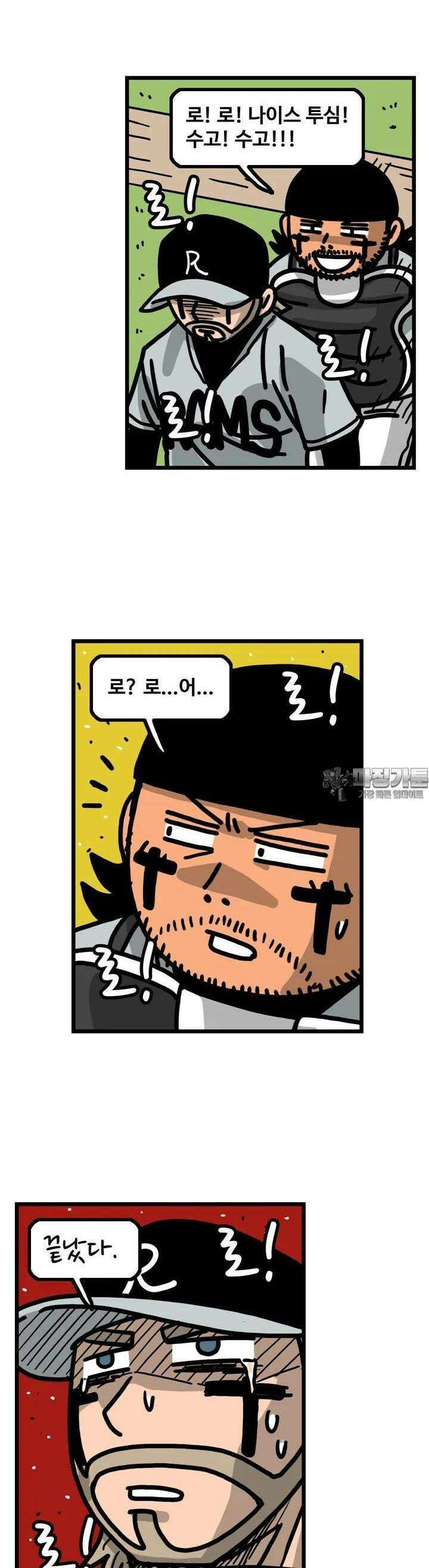 프로야구생존기 500화 14
