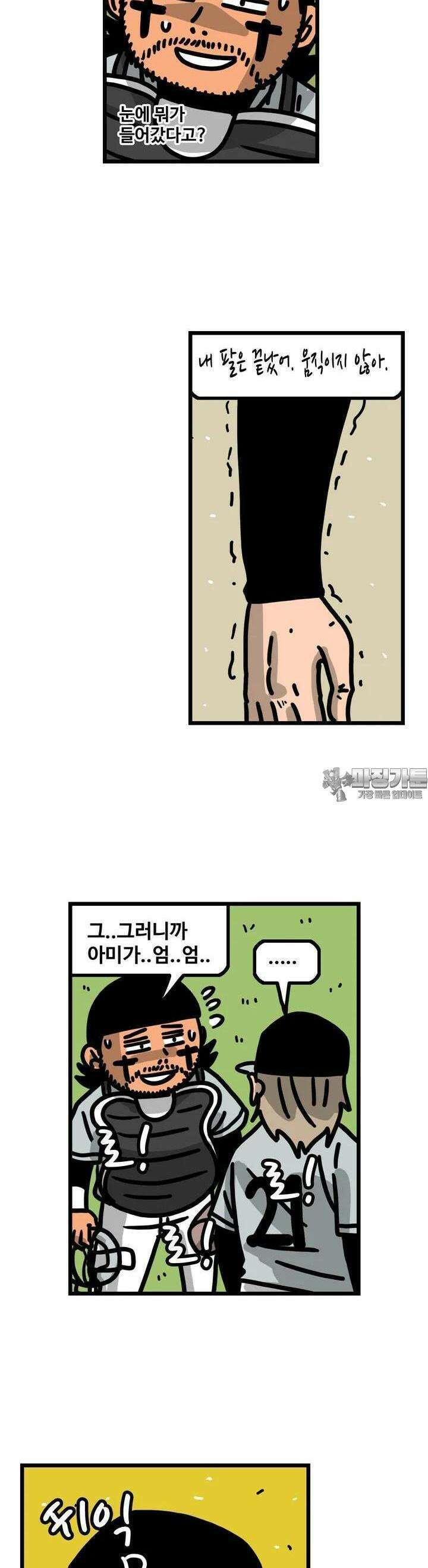 프로야구생존기 500화 16