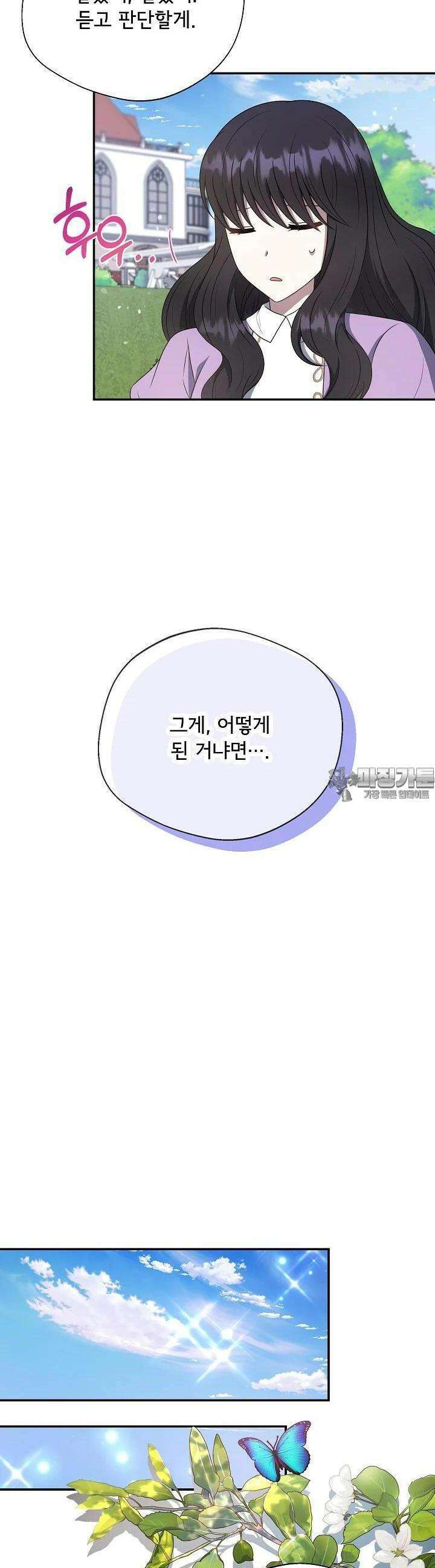 후회 남주의 시한부 누나가 되었다 90화 3