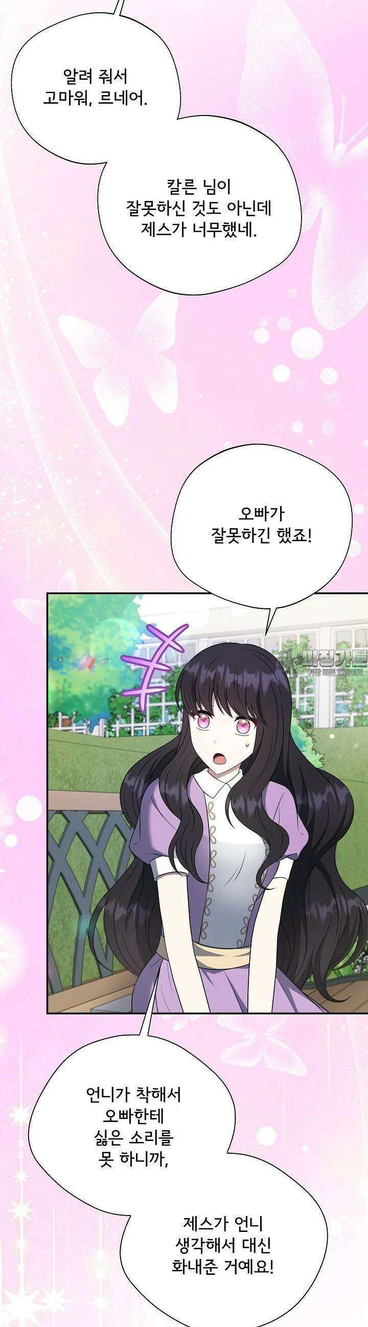 후회 남주의 시한부 누나가 되었다 90화 5