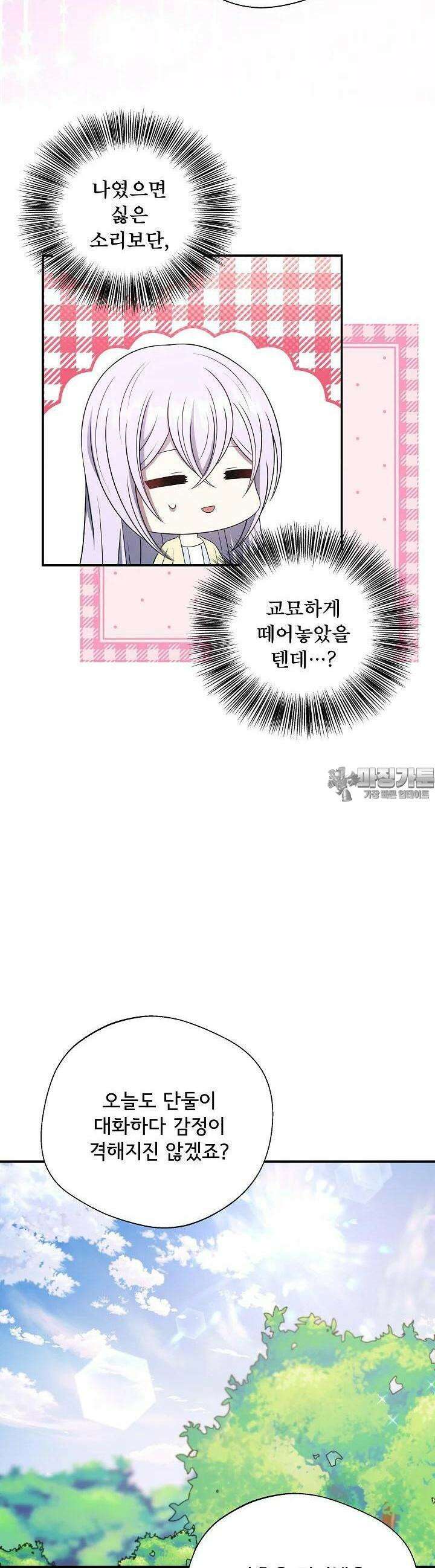 후회 남주의 시한부 누나가 되었다 90화 6