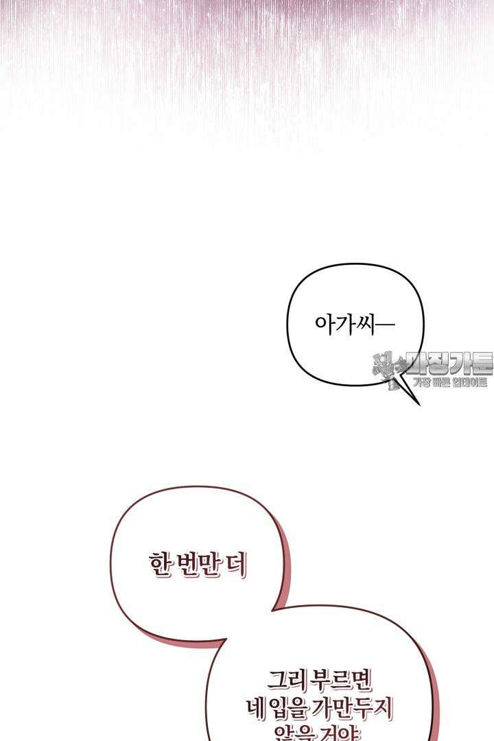 불행이 문을 두드리면 49화 3
