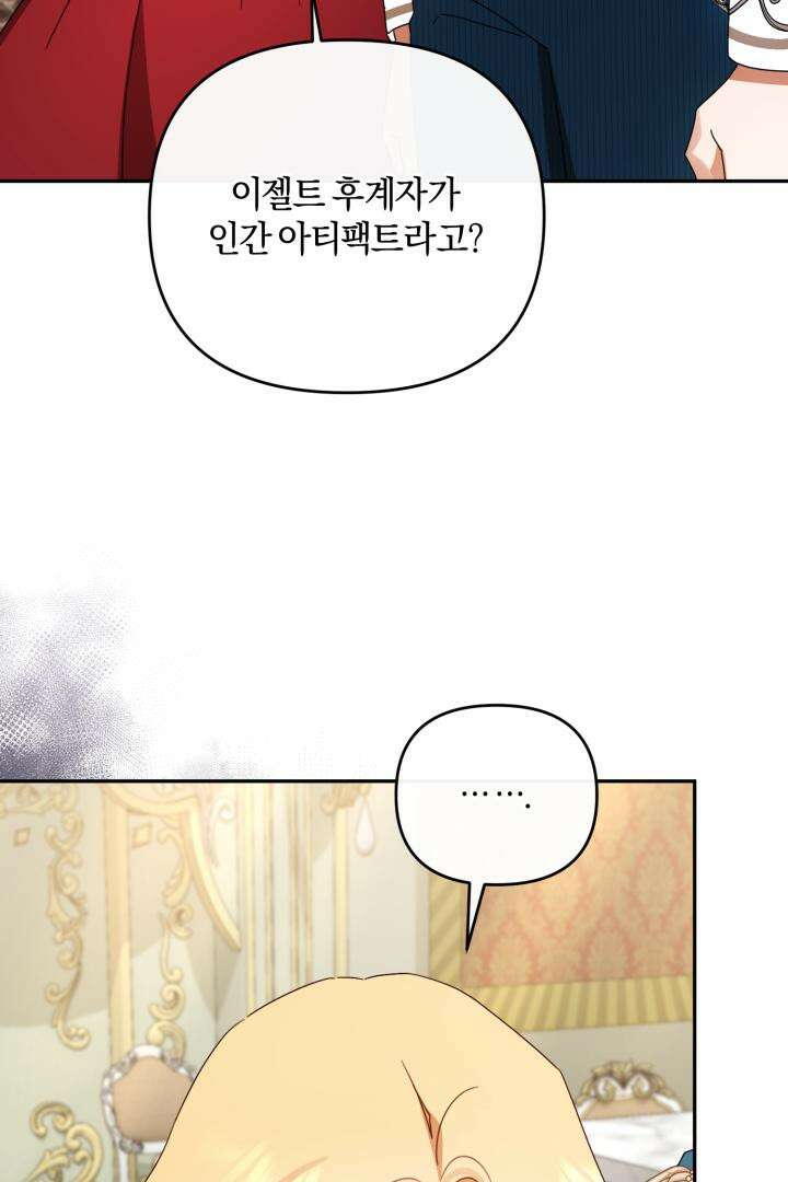 불행이 문을 두드리면 49화 19