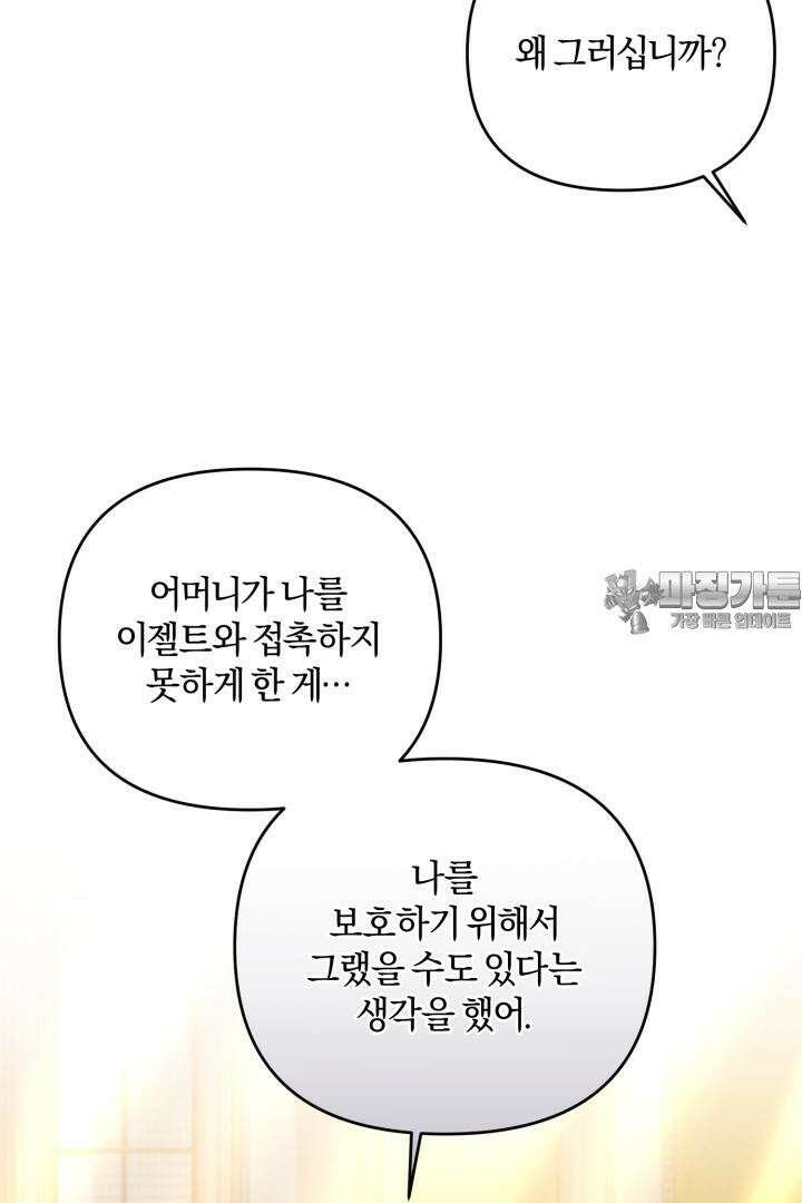 불행이 문을 두드리면 49화 21