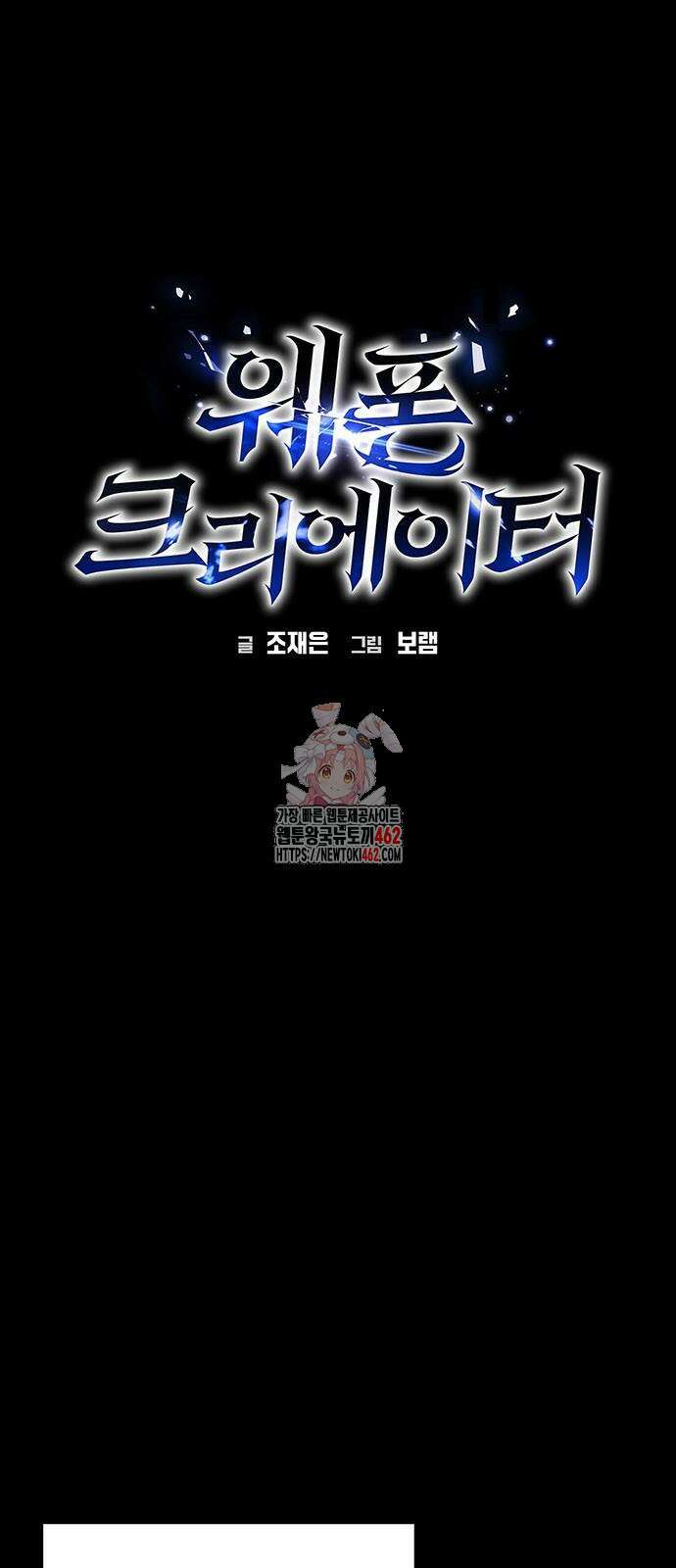 웨폰 크리에이터 42화 1