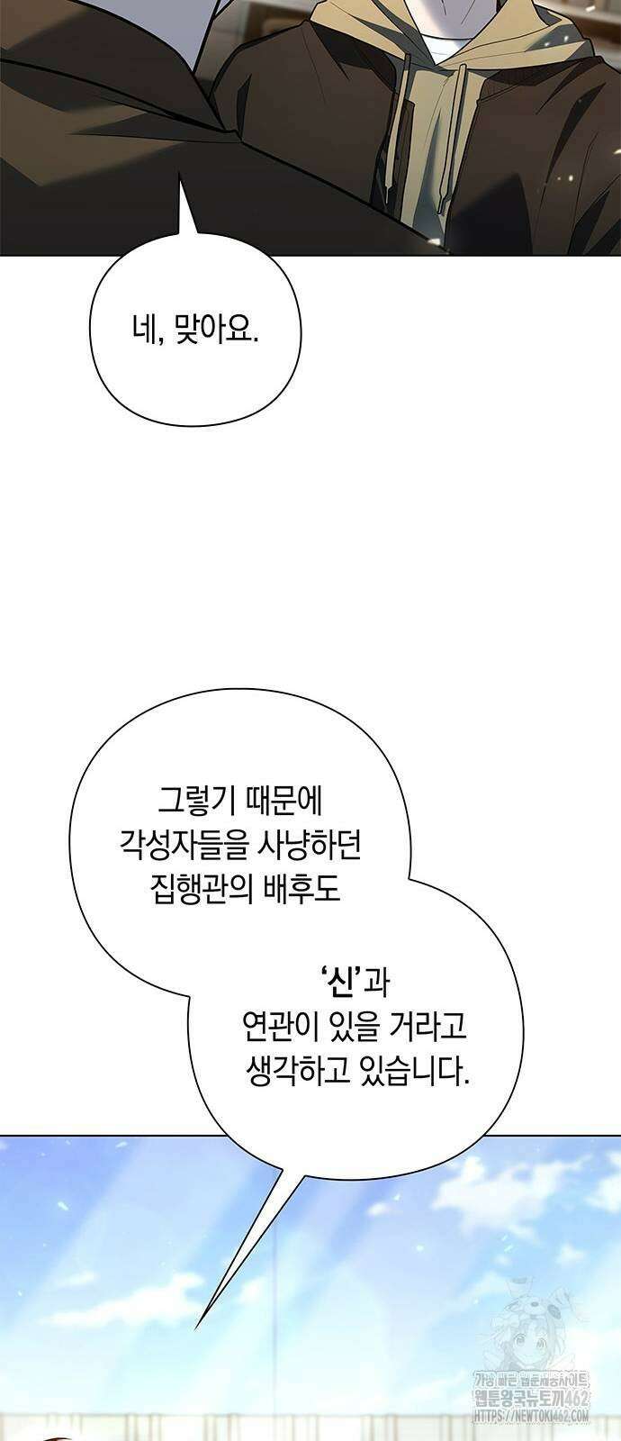 웨폰 크리에이터 42화 39