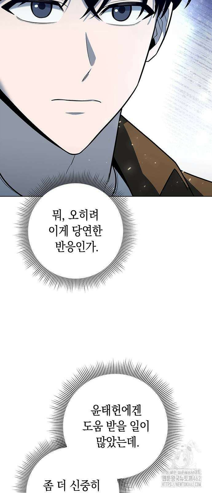 웨폰 크리에이터 42화 47