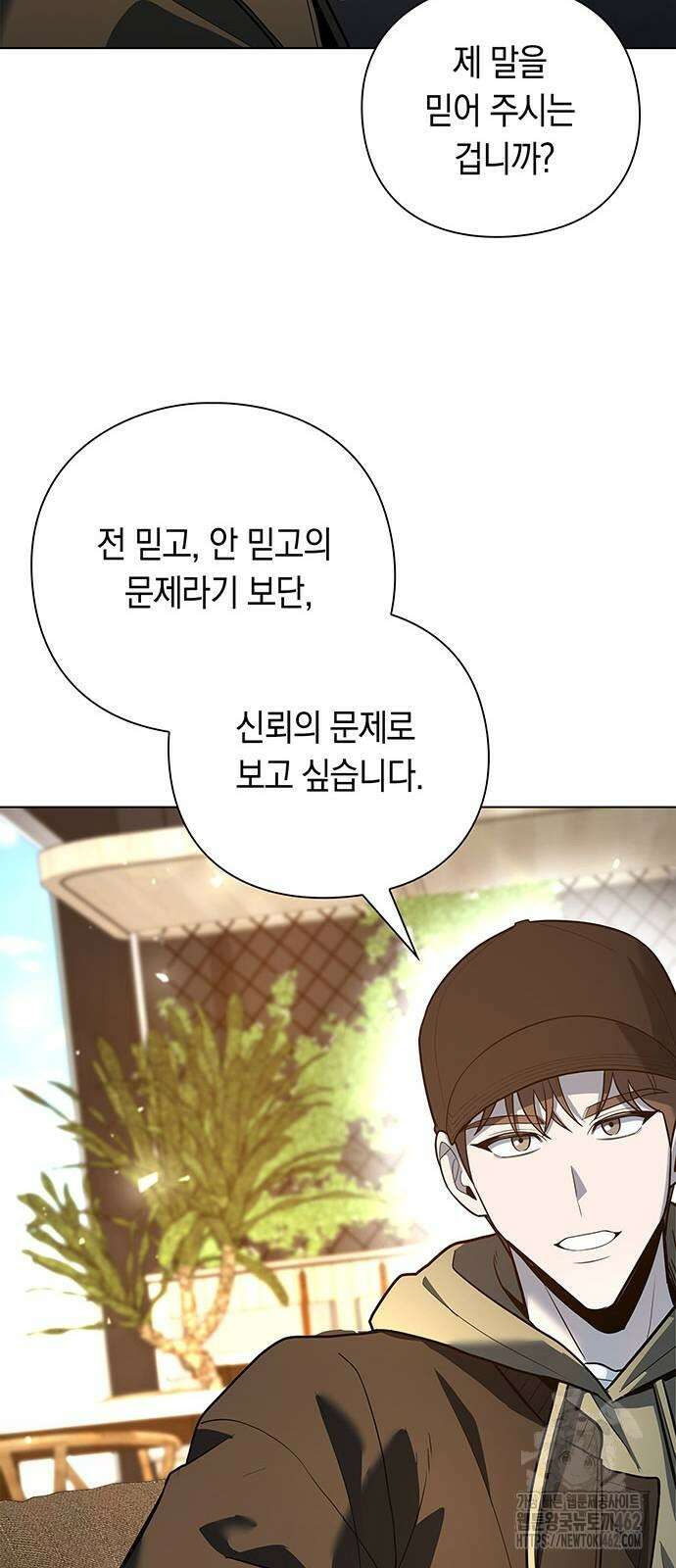 웨폰 크리에이터 42화 50